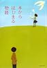 本からはじまる物語