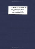 「日本紳士録」掲載下宿屋等一覧 List of geshukuya owners,Tokyo,1889-1944,from Japan Who's Who