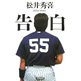 告白