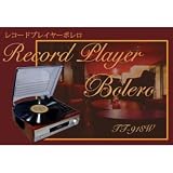 BRIGHTON レコードプレイヤー ボレロ TT918W