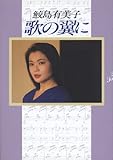歌の翼に-