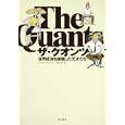 ザ・クオンツ<br>スコット・パタースン著 永峯 涼訳 <br>角川書店<br>2310円<br>ISBN:9784047916364