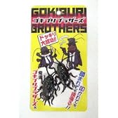 ゴキブリブラザーズ
