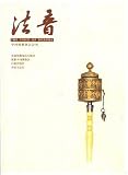 Fa Yin = Voice Dharma