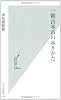 一箱古本市の歩きかた (光文社新書)