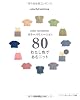 わたし色であむニット―カラーバリエーション80