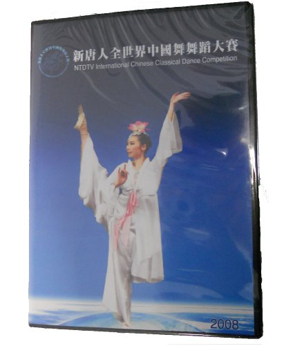 2008 NTDTV International Chinese Classical Dance Competition