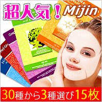 【セール中★ MIJINマスク】韓国コスメ 売上No.1 MJ Care♪美人 シートマスクパック(15枚)【3種類選べる】