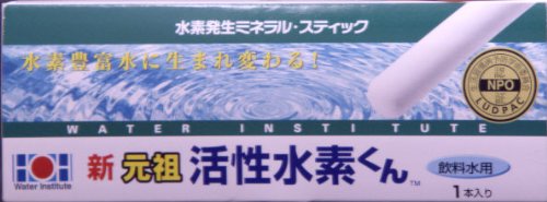新元祖活性水素くん