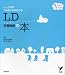 LD学習障害の本―じょうずなつきあい方がわかる (セレクトBOOKS 育ちあう子育ての本)