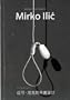 Mirko LLIC (Design Focus) (English and Mandarin Chinese Edition)