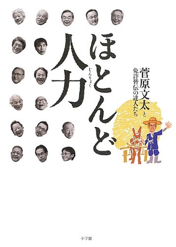 ほとんど人力