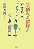 「気持ちの整理」ができる人できない人
