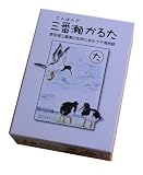 三番瀬かるた