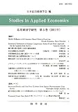 応用経済学研究 第5号