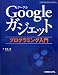 秀和システム Googleガジェットプログラミング入門 井上 章 秀和システム Googleガジェットプログラミング入門 井上 章