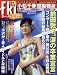 FRIDAY フライデー 2012年4月13日号
