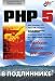 Book PHP 5