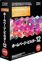 IBMホームページ・ビルダー12 [発売記念VUP版]