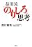 益川流「のりしろ」思考