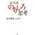 �v�여�u�̂肵��v�v�l