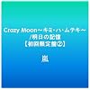 Crazy Moon~�L�~�E�n�E���e�L~/�����̋L���y��������2�z