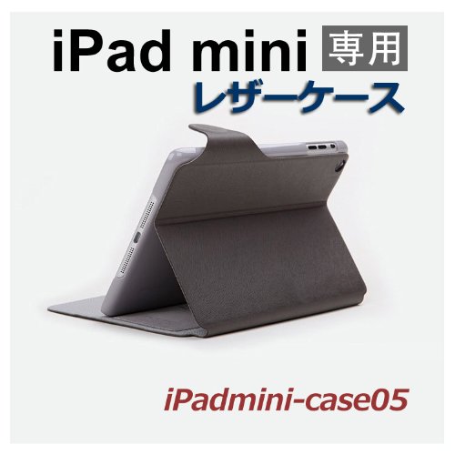 iPad mini 専用 レザー ケース アイパッドミニ サイズ に作られた手帳タイプ/革 仕様/ソフト ケース カバー ジャケット/スタンド としても使用可能で アイパッド ミニ レザーカバー ipadmini-case05 (シルバー)【メール便にて発送します】