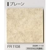 重歩行用シート　フィーラ　シンコール　ＦＲ－１１０８