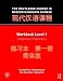 The Routledge Course in Modern Mandarin Chinese: Workbook Level 1, Simplified Characters (Routledge Course Workbook)
