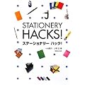 STATIONERY HACKS!