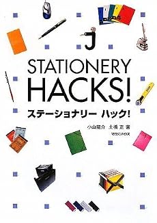 STATIONERY HACKS!