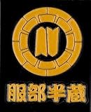 戦国蒔絵シール「服部半蔵」