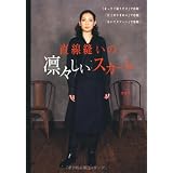 直線縫いの凛々しいスカート―「まっすぐ縫うだけ」で感動!「仕上がりきれい」で感動!「はいてスマート」で感動!