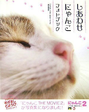 Cover image : しあわせにゃんこフォトブック
