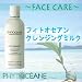 フィトオセアン クレンジングミルク 200ml　オールスキン用 クレンジング
