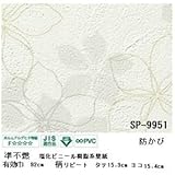 壁紙 のりなしタイプ サンゲツ SP-9951 92cm巾 20m巻【防カビ】【日本製】