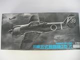 １/７２　川崎　五式戦闘機1型乙