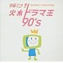 �P��!�ΐ��h���}�� 90�fs