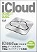iCloud PERFECT GUIDE (パーフェクトガイドシリーズ)