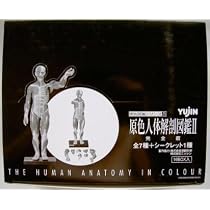 TFC 原色人体解剖図鑑 完全版 BOX