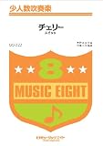 チェリー/スピッツ 少人数吹奏楽(QQ-222) 草野正宗