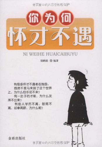 怀才不遇 用法解释