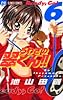 うわさの翠くん!! 6 (フラワーコミックス)