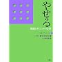 �₹��\�얞�ƃ_�C�G�b�g�̐S�� (�s���Ȋw�u�b�N���b�g)