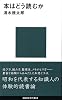 本はどう読むか (講談社現代新書 297)
