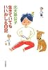 生きていてもいいかしら日記