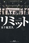 リミット
