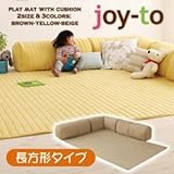 クッション付き・プレイマット joy-to ジョイート A長方形タイプ イエロー