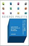 書評 ネットワーク科学 (サイエンス・パレット) by allblue300