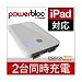 ��5000mAh���ӽ��Ŵ�ۡ�iPad2�б�����2�Ĥ�USB�ݡ��Ȥ���ܢ�2��Ʊ�����šۡ����եХåƥ꡼Portacell powerbloc D�ǥӥ塼����iPad2/iPhone 4S/iPod�б��ۡ�FOMA au SoftBank DOCOMO�б��ۡ�Xperia Arco Ray IS11S /Galaxy S2 Nexus/HTC EVO 3D/ISW11F�ˤ��б�����¿�̤ʸ򴹼����ͥ����դ��ۡ��������Ѳġ� ��PP05��